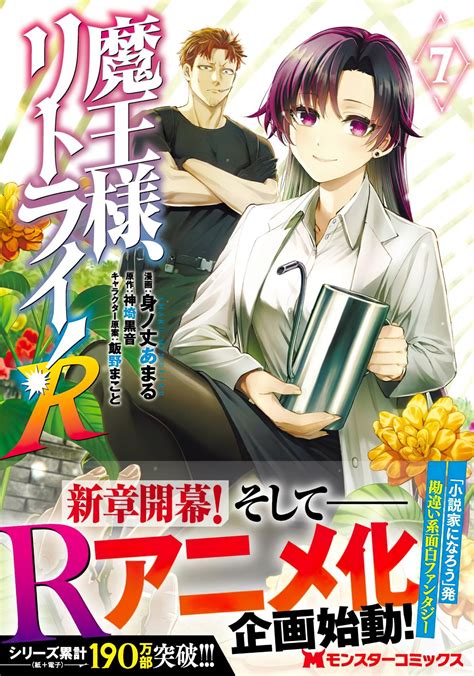 maou sama retry r|maou sama retry season 2 release date.